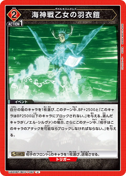 Valkyrie Dress, Union Arena (Asia) Main Card