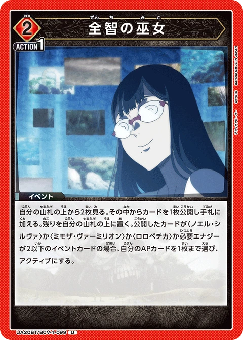 All-Knowing Priestess, Union Arena (Asia) Main Card