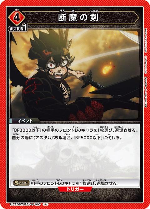 Demon-Slayer Sword, Union Arena (Asia) Main Card