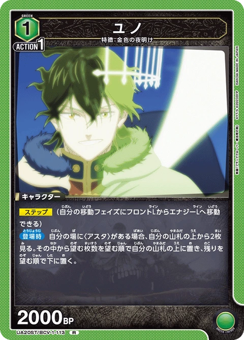 Yuno, Union Arena (Asia) Main Card