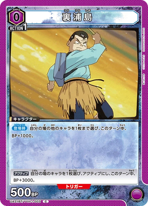 Ura Urashima, Union Arena (Asia) Main Card
