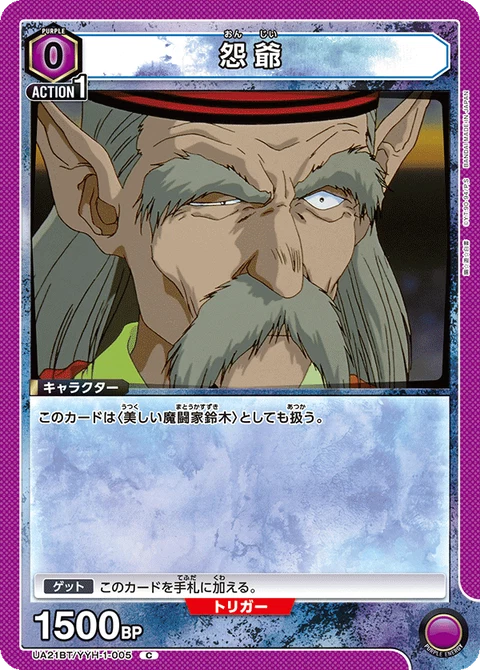 Onji, Union Arena (Asia) Main Card