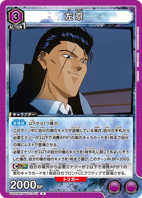 Sakyo, Union Arena (Asia) Main Card