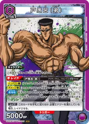 Toguro (Younger) YYH-1-025