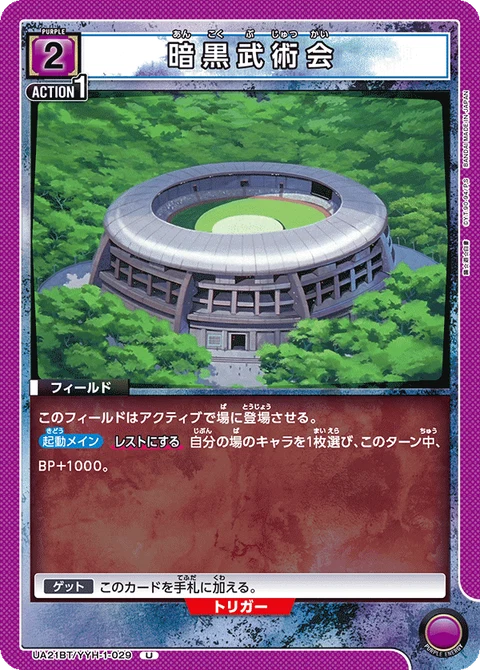 Dark Tournament, Union Arena (Asia) Main Card