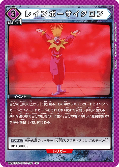 Rainbow Cyclone, Union Arena (Asia) Main Card