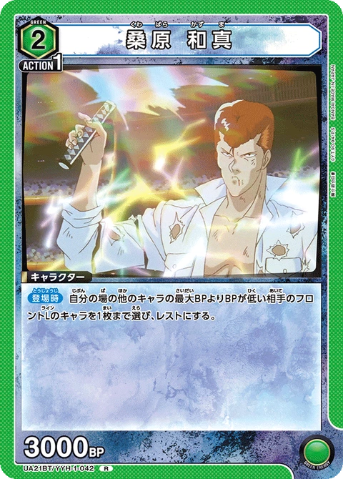 Kuwabara Kazuma, Union Arena (Asia) Main Card
