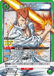 Kuwabara Kazuma YYH-1-043
