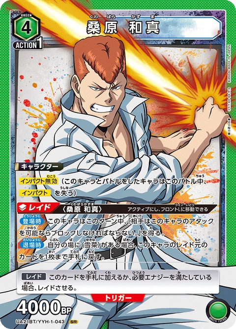 Kuwabara Kazuma, Union Arena (Asia) Main Card
