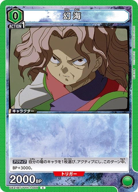 Genkai, Union Arena (Asia) Main Card