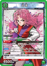 Genkai YYH-1-047