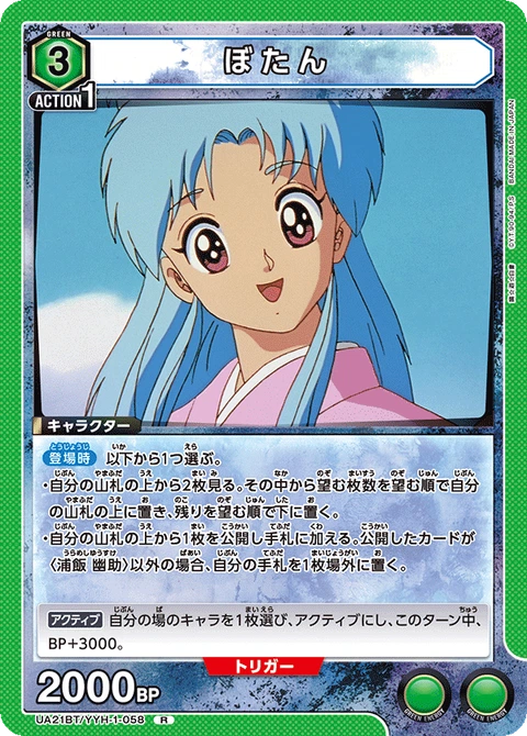 Botan, Union Arena (Asia) Main Card