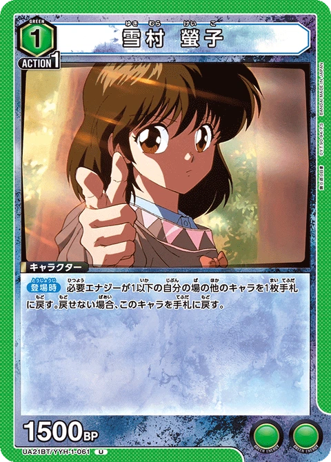 Yukimura Keiko, Union Arena (Asia) Main Card