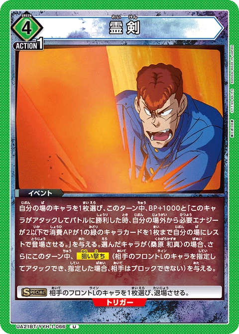 Spirit Sword, Union Arena (Asia) Main Card