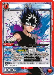 Hiei YYH-1-083