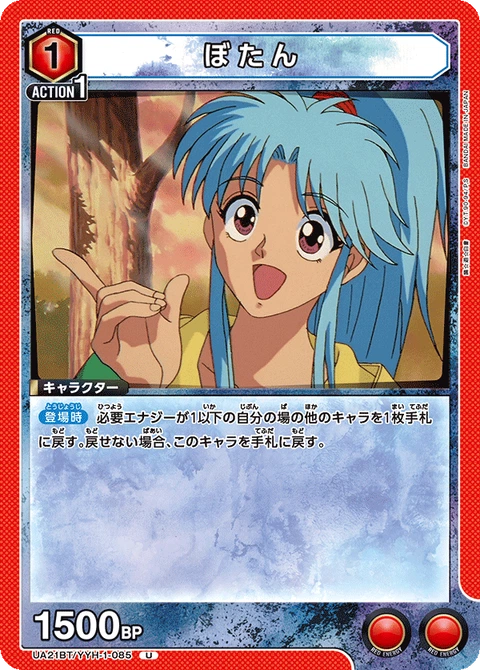 Botan, Union Arena (Asia) Main Card