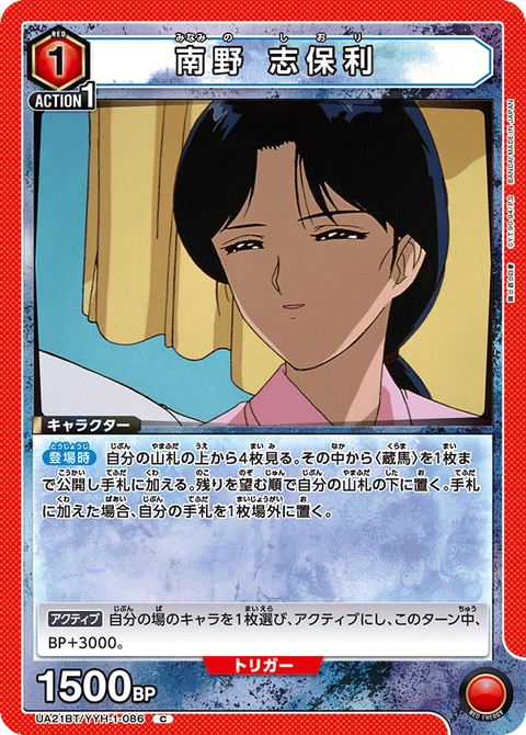 Hatanaka Shiori, Union Arena (Asia) Main Card
