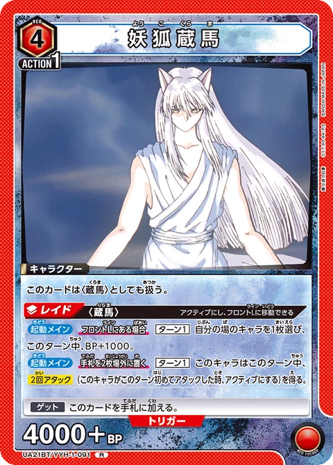 Yoko Kurama, Union Arena (Asia) Main Card