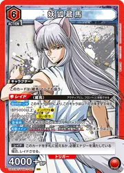 Yoko Kurama YYH-1-092