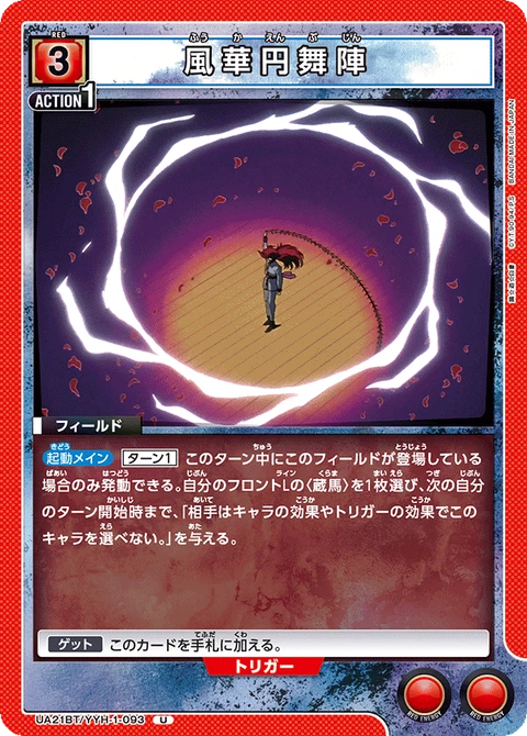 Rose Whip Thorn Wheel, Union Arena (Asia) Main Card