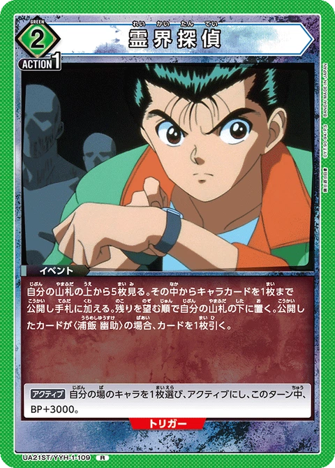 Spirit Detective, Union Arena (Asia) Main Card