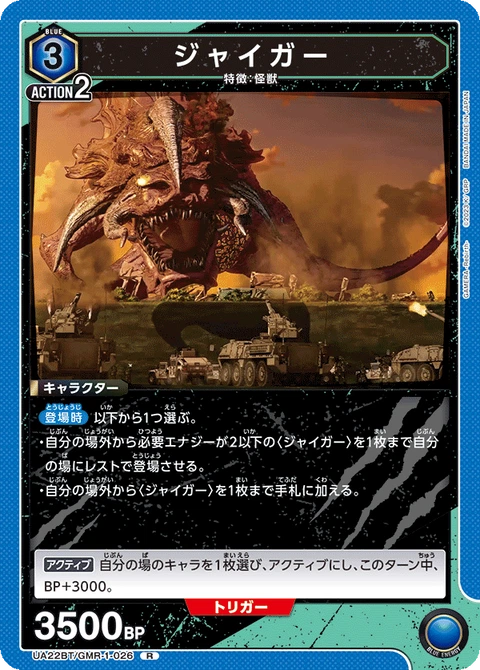 Jiger, Union Arena (Asia) Main Card