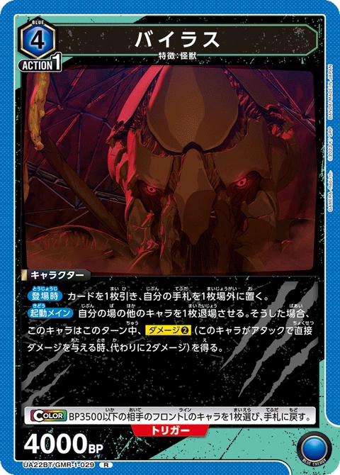 Viras, Union Arena (Asia) Main Card