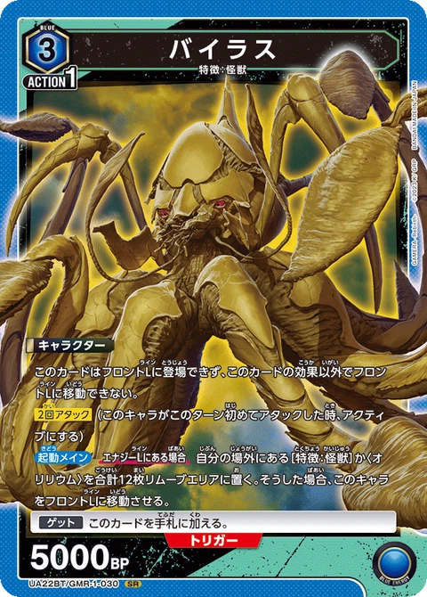 Viras, Union Arena (Asia) Main Card