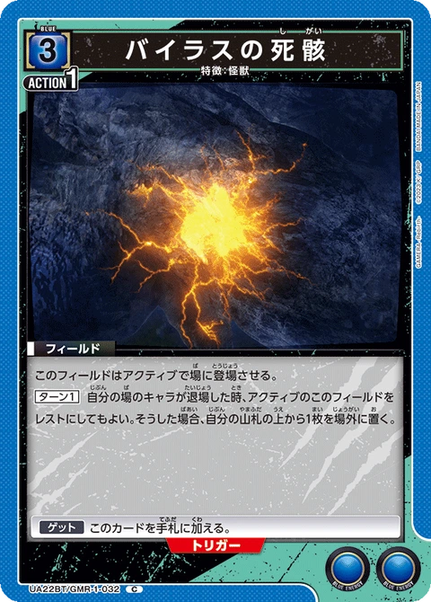 Viras' corpse, Union Arena (Asia) Main Card