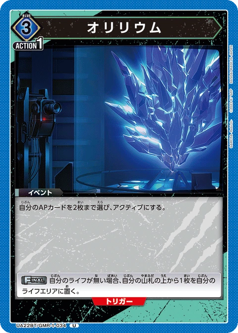 Orillium, Union Arena (Asia) Main Card