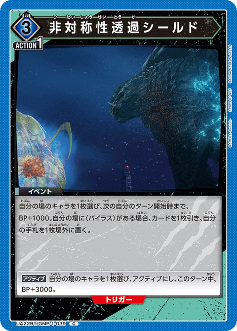 Asymmetrical Permeability Shield, Union Arena (Asia) Main Card