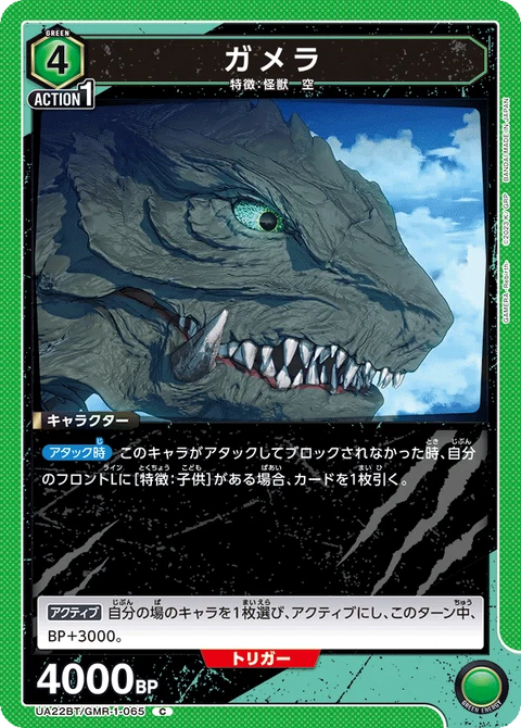 Gamera, Union Arena (Asia) Main Card