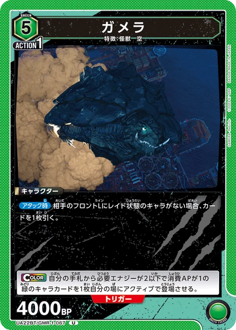 Gamera, Union Arena (Asia) Main Card