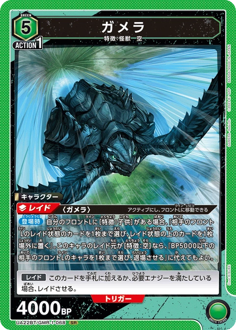 Gamera, Union Arena (Asia) Main Card