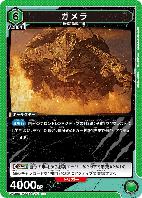 Gamera, Union Arena (Asia) Main Card