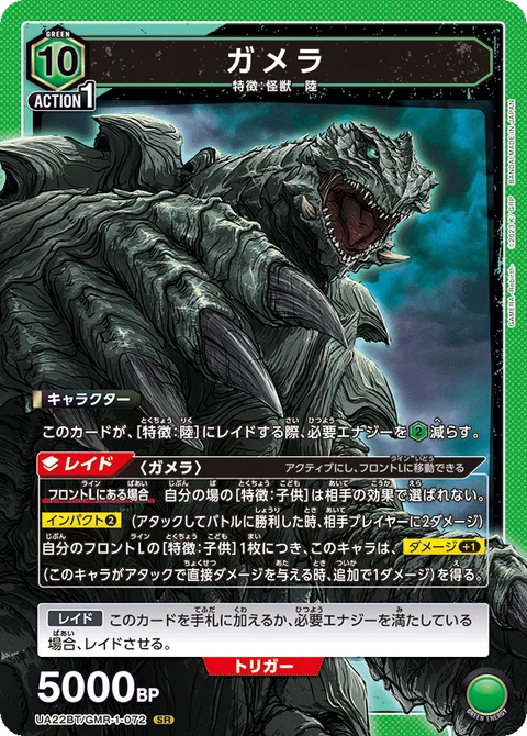 Gamera, Union Arena (Asia) Main Card