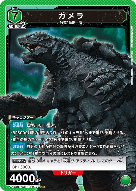 Gamera, Union Arena (Asia) Main Card