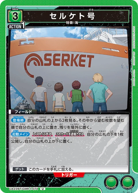 Serket, Union Arena (Asia) Main Card