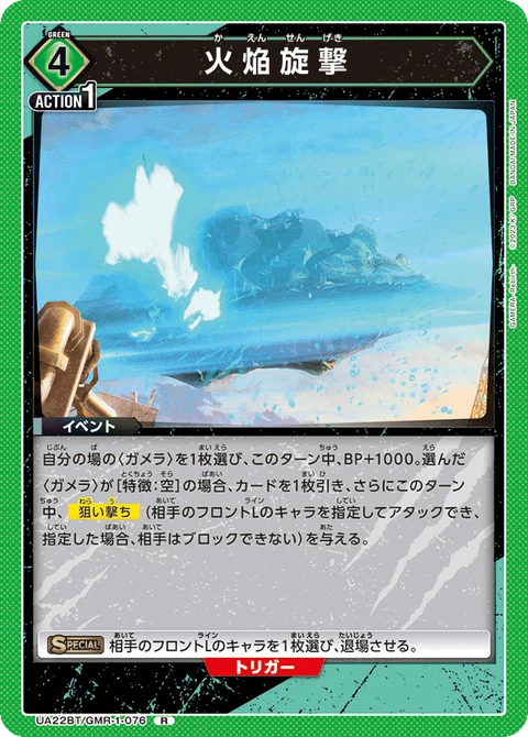 Flame Spinning Attack, Union Arena (Asia) Main Card