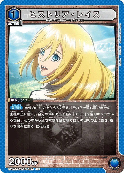 Historia Reiss, Union Arena (Asia) Main Card