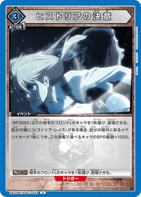 Historia's Determination, Union Arena (Asia) Main Card