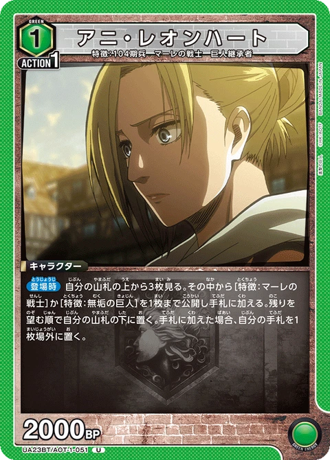 Annie Leonhart, Union Arena (Asia) Main Card