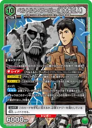 Bertholdt Hoover (Colossal Titan) AOT-1-057