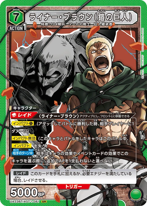Reiner Braun (Armored Titan), Union Arena (Asia) Main Card