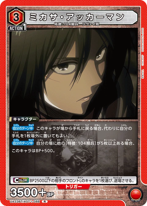 Mikasa Ackerman, Union Arena (Asia) Main Card