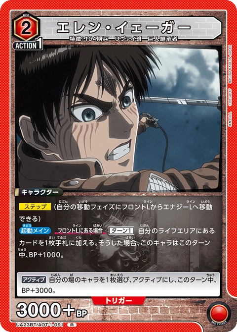 Eren Yeager, Union Arena (Asia) Main Card