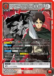 Eren Yeager (Attack Titan) AOT-1-094