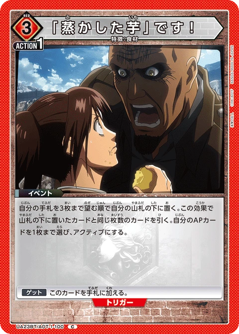 Steamed Sweet Potato!, Union Arena (Asia) Main Card