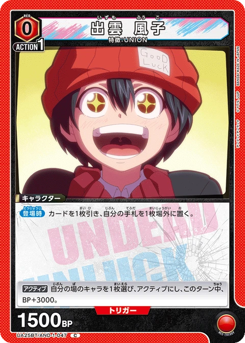 Izumo Fuuko, Union Arena (Asia) Main Card