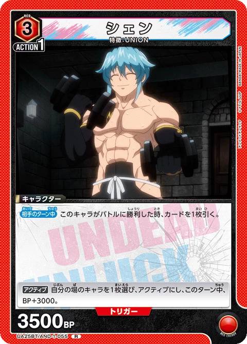 Shen, Union Arena (Asia) Main Card